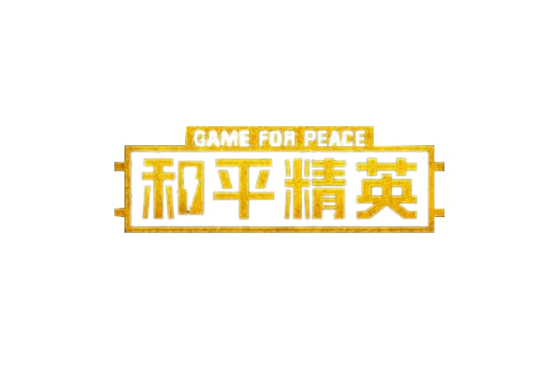 金铲铲之战